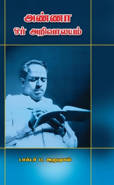 Anna Oar Arivaalayam