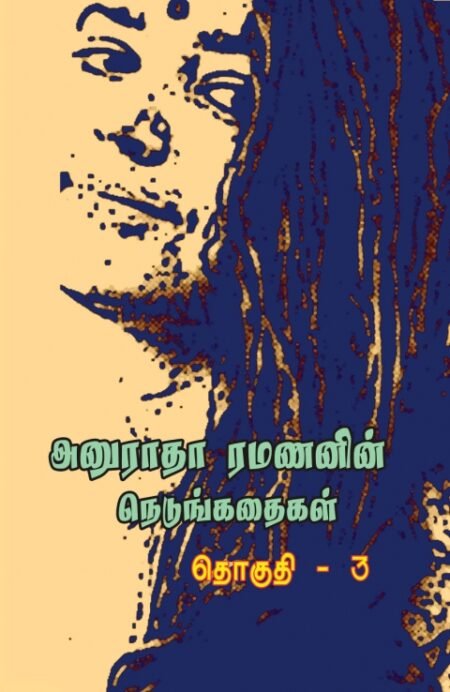 Anuradha Story Part-3