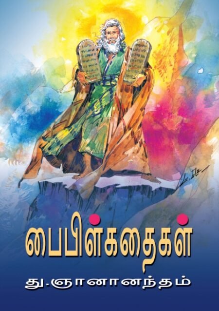 Bible Story, Bible Kathaigal