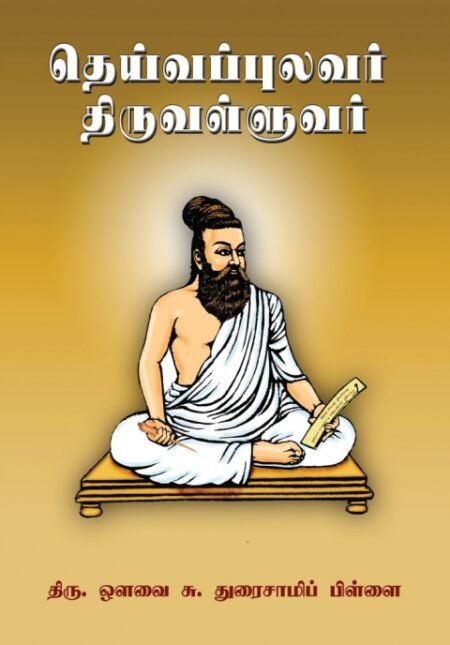 Theivapulavar Thiruvalluvar