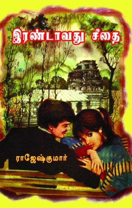 Irandavathu Seethai