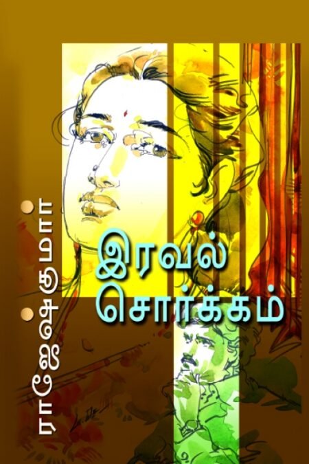 Iraval Sorkkam