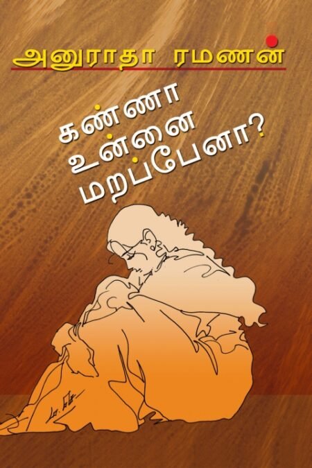 Kanna unnai Marappenaa