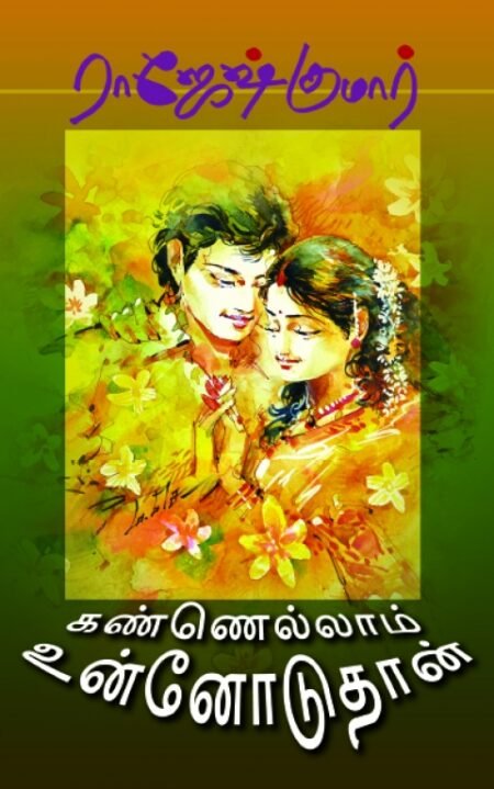 Kannellam Unnoduthan