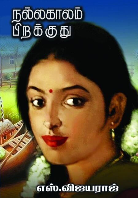 Nalla Kalam Pirakkuthu