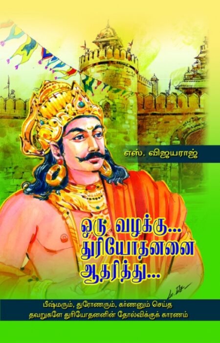 Oru Vazhakku Thuriyothananai Aadharithu...