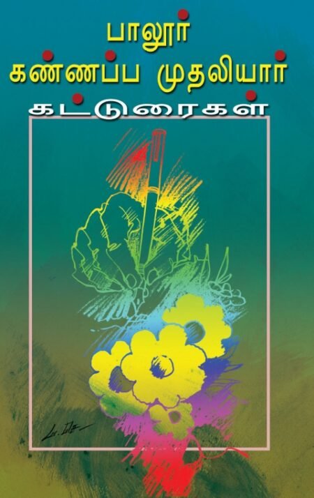 Paloor Kannappa Mudaliar Katturaigal