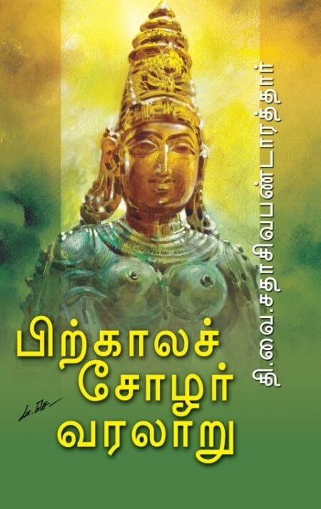 Pirkaala Cholar Varalaru