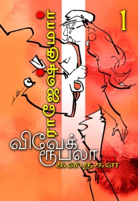 Rajesh Kumar Stoties - VARISAI - 1