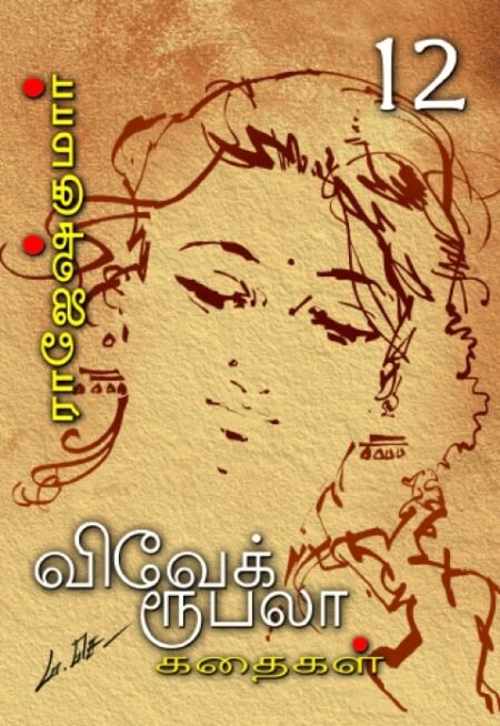 Rajesh Kumar Stories - VARISAI - 12