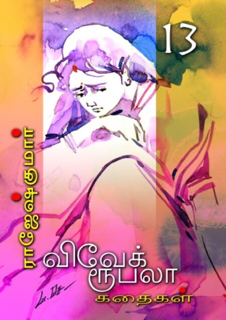 Rajesh Kumar Stories - VARISAI - 13