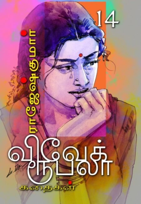 Rajesh Kumar Stories - VARISAI - 14