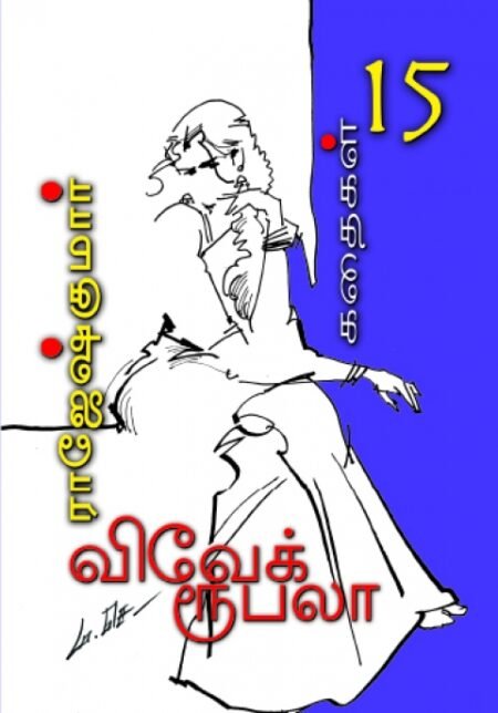 Rajesh Kumar Stories - VARISAI - 15