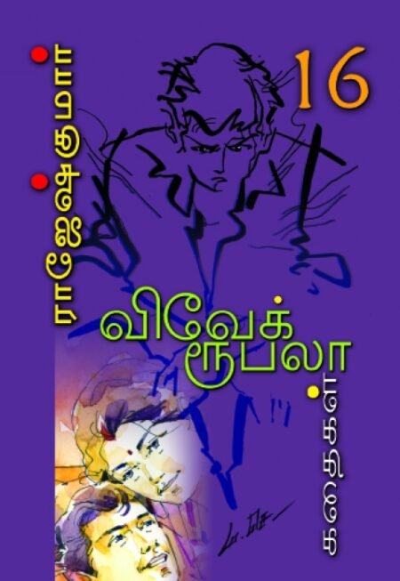 Rajesh Kumar Stories - VARISAI - 16