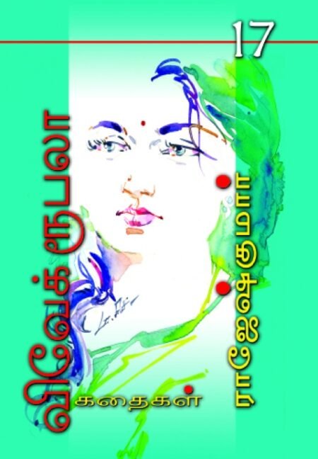 Rajesh Kumar Stories - VARISAI - 17