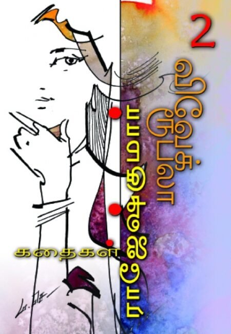 Rajesh Kumar Stoties - VARISAI - 2