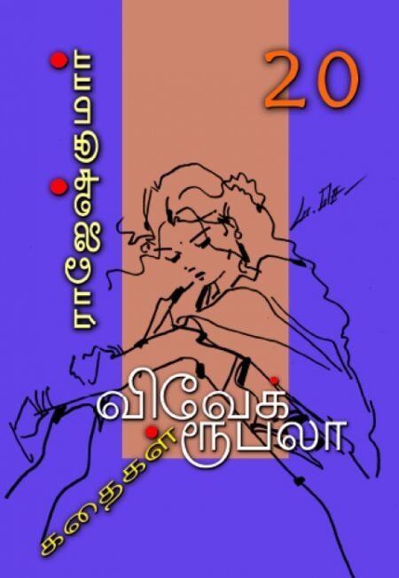 Rajesh Kumar Stories - VARISAI - 20