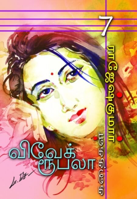 Rajesh Kumar Stories - VARISAI - 7