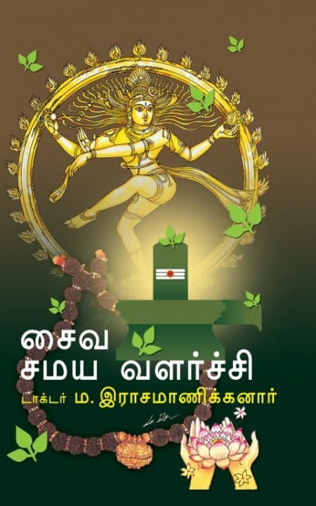 Saiva Samaya Valarchi