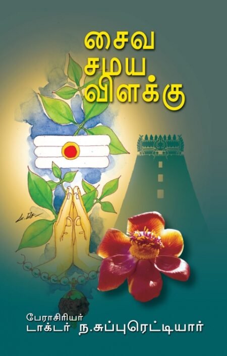 Saiva Samaya Vizhakku