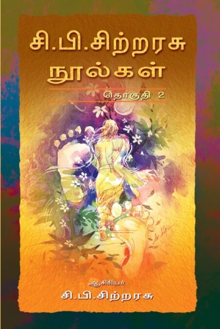 C.B. Sitarasu Noolgal - Vol. II