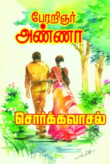 Sorgavasal