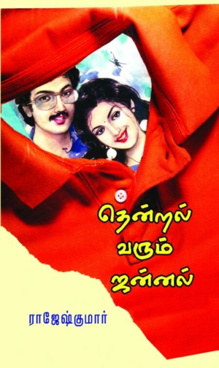 Thendral Varum Jannal