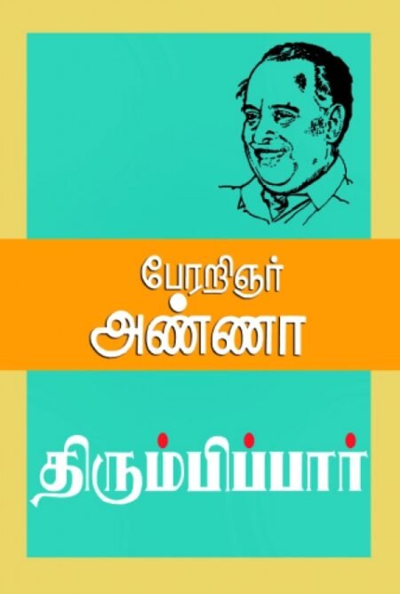 Thirumbippaar
