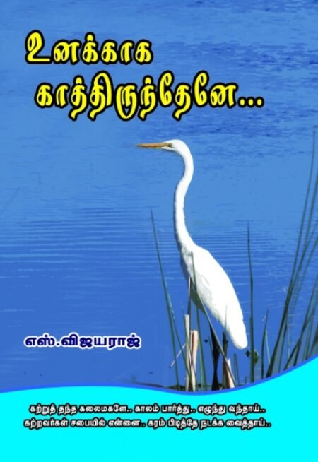 Unakkaga Kaathiruntheyney...