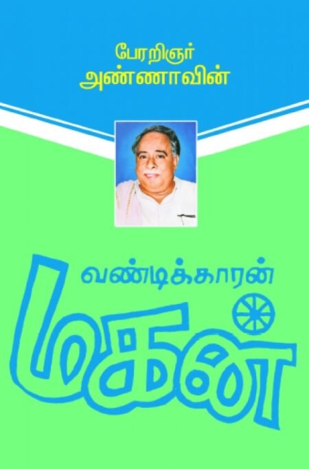 Vandikkaaran Magan
